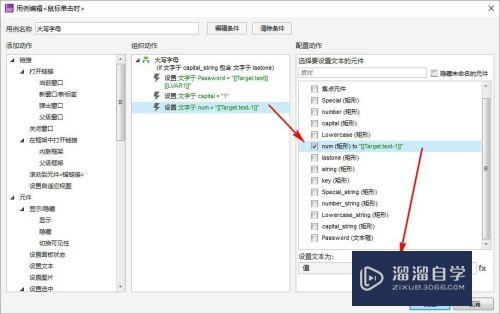 Axure怎么设计随机生成6位字符的强密码(axure随机数)