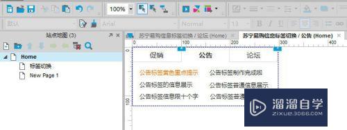 Axure怎么实现苏宁易购式标签切换效果