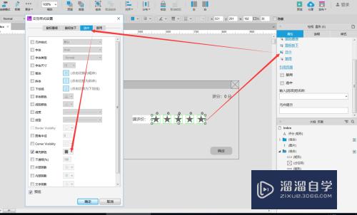 Axure怎么制作五星好评(axure评论)