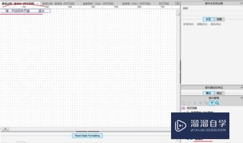 用Axurerp 7.0实现天猫登录