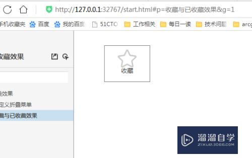 如何使用Axurerp8完成动态面板收藏和已收藏效果(axure收藏怎么做)