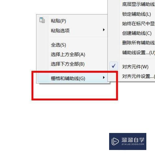 Axure如何显示全局辅助线(axure全局辅助线快捷键)