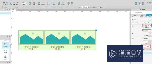 Axure如何使用中继器实现淘宝商品图排列样式(axure中继器排序)
