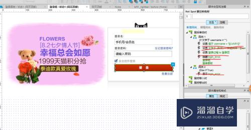 Axure怎么实现天猫登录界面交互(axure淘宝页面)