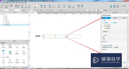 Axure怎么制作输入框验证手机号效果(axure手机号码验证)