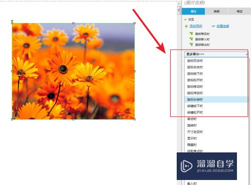 Axure中关于图片都有哪些交互样式