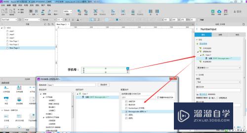 Axure怎么制作输入框验证手机号效果(axure手机号码验证)