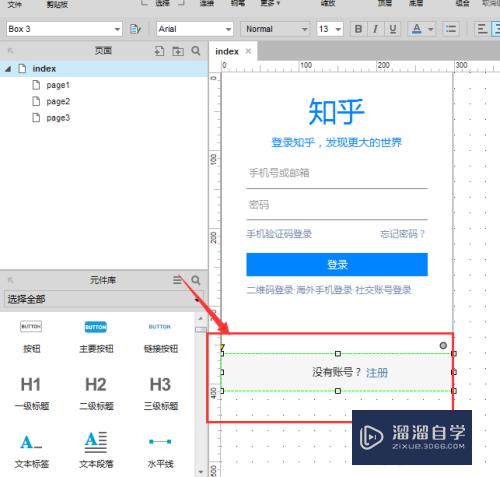 怎样用Axure来制作知乎的注册页面(怎样用axure来制作知乎的注册页面图片)