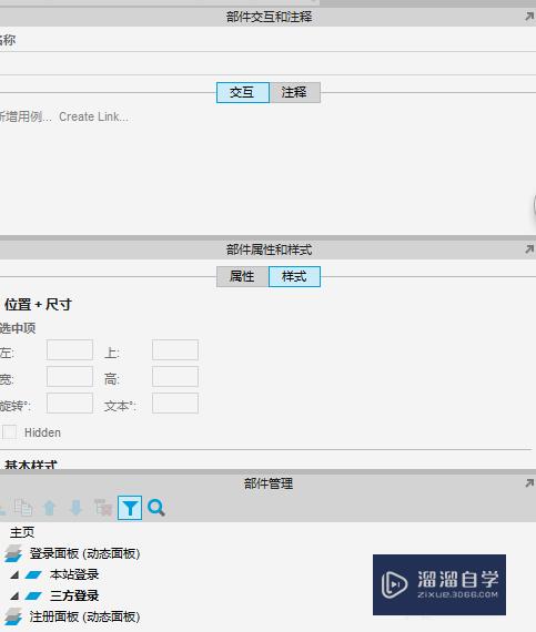 Axure rp7.0的交互事件（点击触发界面转换）