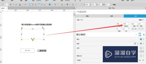 怎么使用Axure制作汽泡确认框效果(怎么使用axure制作汽泡确认框效果图)