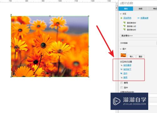 Axure中关于图片都有哪些交互样式