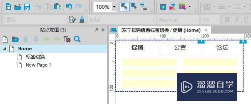 Axure怎么实现苏宁易购式标签切换效果