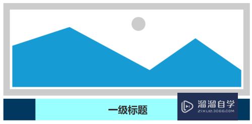 如何利用Axure设计创建图形母板和使用(axure创建母版)