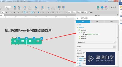 怎么使用Axure制作视图控制器效果(axure控制面板怎么用)