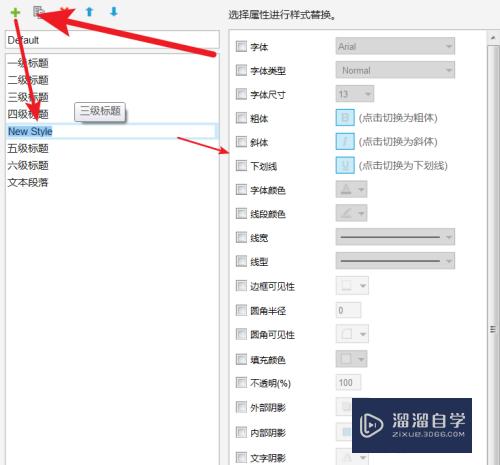 Axure如何进行样式元件编辑(axure形状样式在哪里设置)