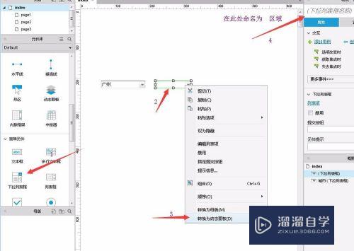 Axure rp 下拉列表 实现 城市和区 的交互