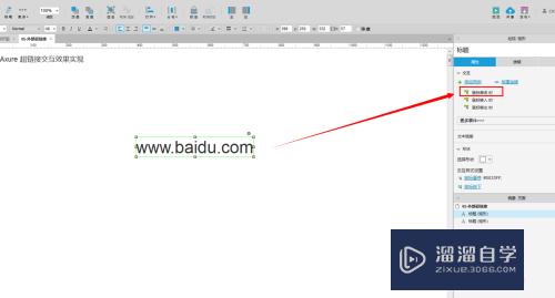 Axure如何做超链接交互效果(axure 超链接)