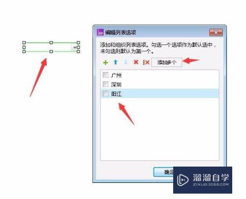 Axure rp 下拉列表 实现 城市和区 的交互