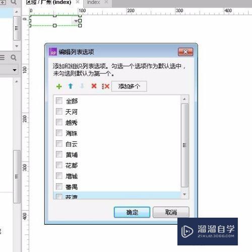 Axure rp 下拉列表 实现 城市和区 的交互