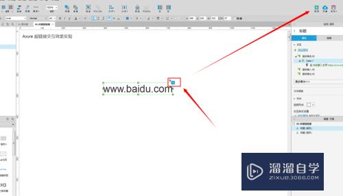 Axure如何做超链接交互效果(axure 超链接)