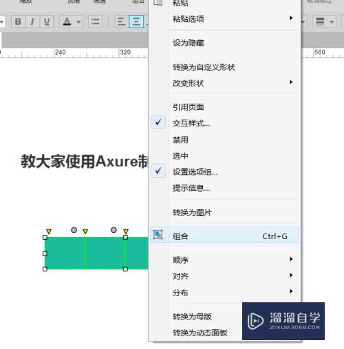 怎么使用Axure制作视图控制器效果(axure控制面板怎么用)