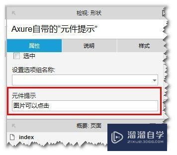 Axure怎么自己设计提示功能(axure如何添加提示)