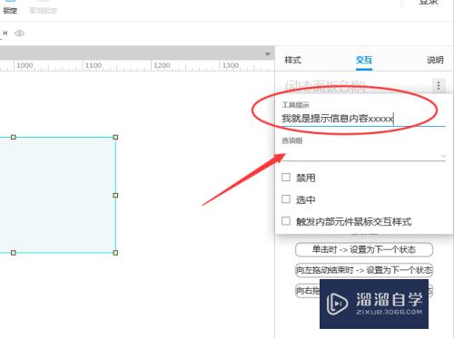 Axure9动态面板怎么添加提示信息(axure9动态面板怎么添加状态)