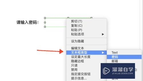 Axure怎么实现输入密码时加密效果(axure怎么设置密码加密显示)