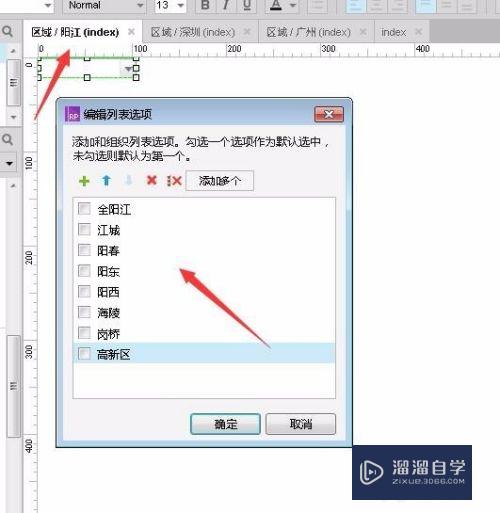 Axure rp 下拉列表 实现 城市和区 的交互
