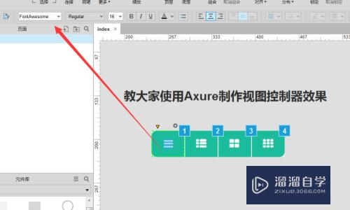 教大家使用Axure制作视图控制器效果