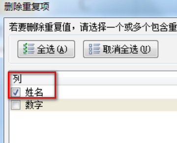 删除重复项 Excel保留唯一值