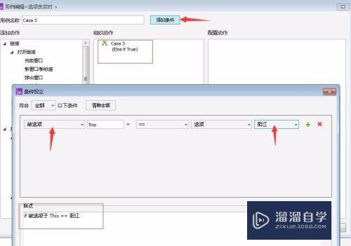 Axure rp 下拉列表 实现 城市和区 的交互