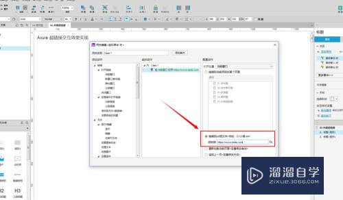 Axure如何做超链接交互效果(axure 超链接)