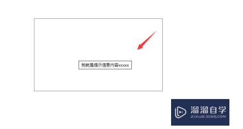 Axure9动态面板怎么添加提示信息(axure9动态面板怎么添加状态)