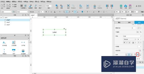 Axure文本标签怎么设置居中(axure文本标签在哪)