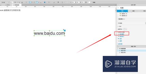 Axure如何做超链接交互效果(axure 超链接)