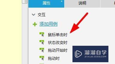 Axurerp如何添加触发事件(axure触发事件怎么用)