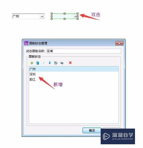 Axure rp 下拉列表 实现 城市和区 的交互