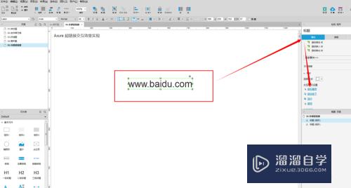 Axure如何做超链接交互效果(axure 超链接)