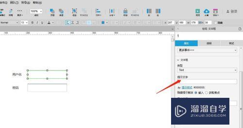 Axure中怎样设置文本框提示并在输入时隐藏提示(axure怎么隐藏文本框边框)