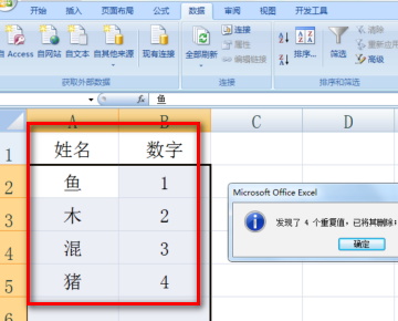 删除重复项 Excel保留唯一值