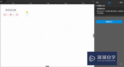 Axure怎么倒计时(axure怎么做倒计时)