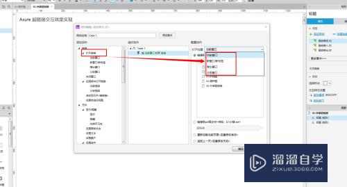 Axure如何做超链接交互效果(axure 超链接)