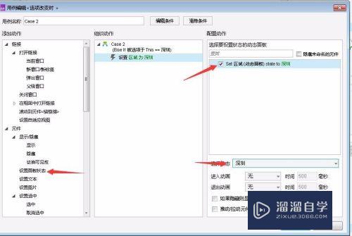 Axure rp 下拉列表 实现 城市和区 的交互