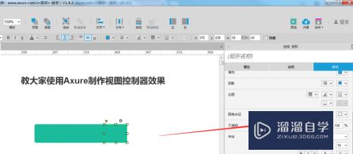 教大家使用Axure制作视图控制器效果