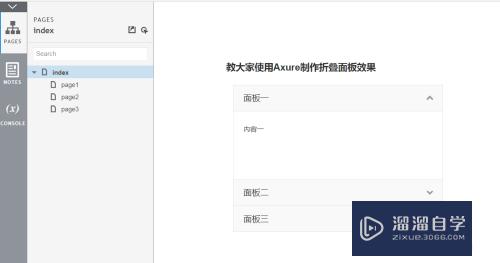 怎么使用Axure制作折叠面板效果(怎么使用axure制作折叠面板效果图)