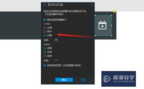 Axure9怎么相对浏览器窗口位置显示(axure固定到浏览器显示不了)