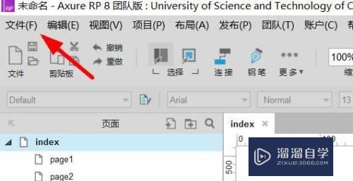 Axure如何修改上页边距(axure怎么调整页面尺寸)