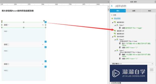 怎么使用Axure制作折叠面板效果(怎么使用axure制作折叠面板效果图)