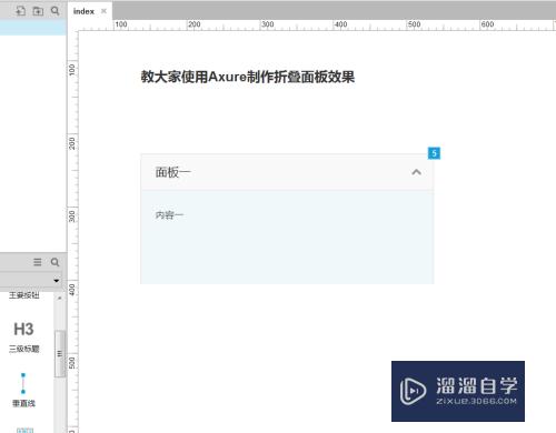 怎么使用Axure制作折叠面板效果(怎么使用axure制作折叠面板效果图)